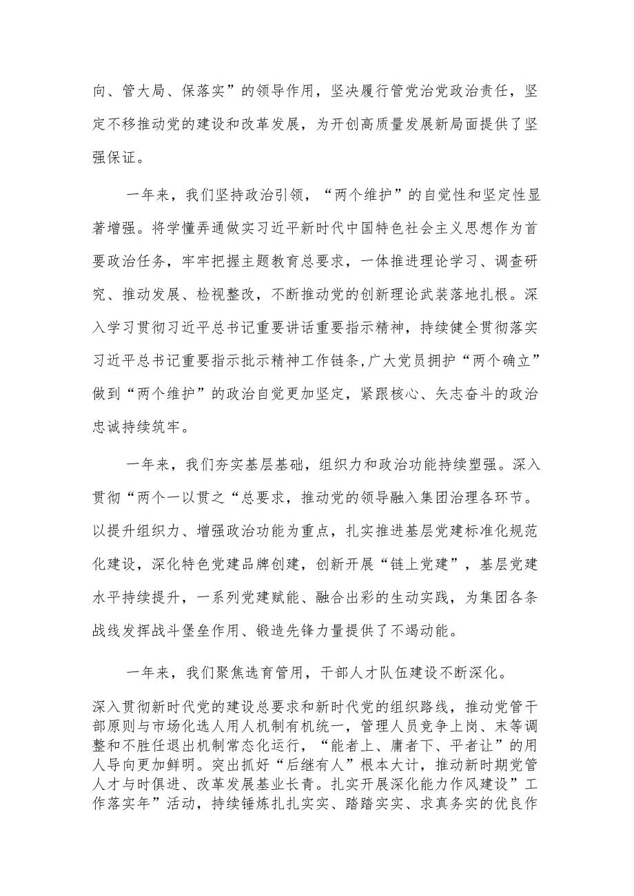 2024某国企党委书记在党建暨党风廉政建设和反腐败会议上的讲话两篇.docx_第2页
