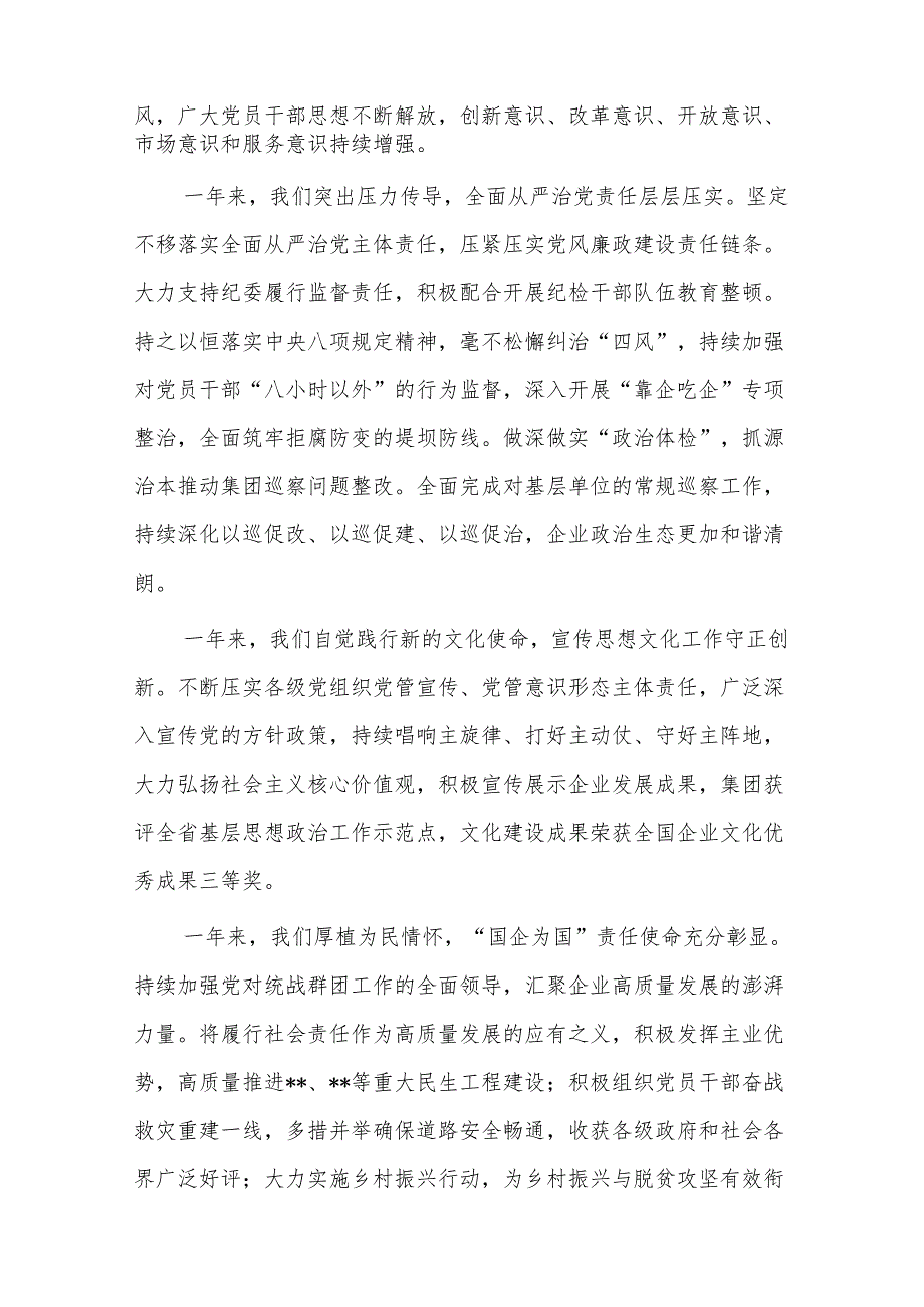2024某国企党委书记在党建暨党风廉政建设和反腐败会议上的讲话两篇.docx_第3页