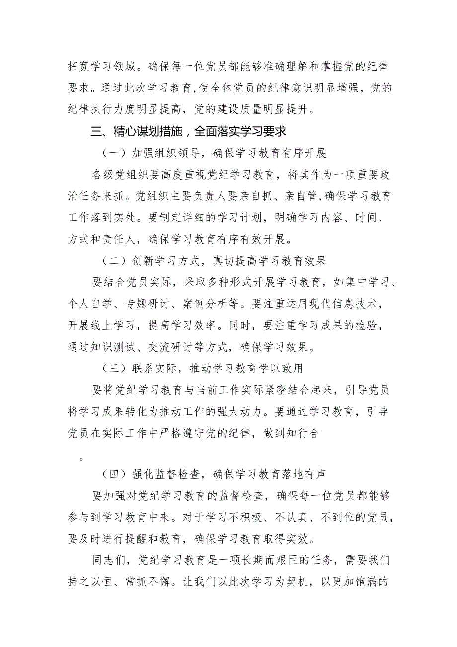 （15篇）党员干部党纪学习教育研讨会发言稿（最新版）.docx_第3页