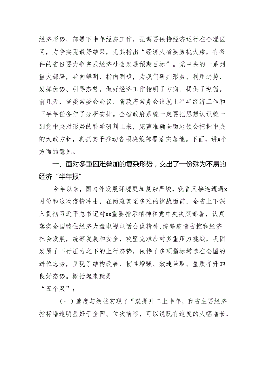 在政府全体会议暨经济运行调度电视电话会议上的讲话（范文）.docx_第2页