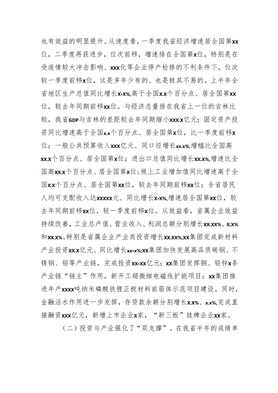 在政府全体会议暨经济运行调度电视电话会议上的讲话（范文）.docx_第3页