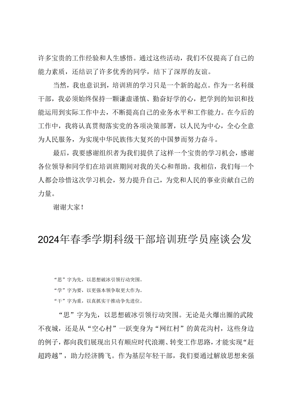 2024年季学期科级干部培训班学员座谈会发言（7篇）.docx_第2页