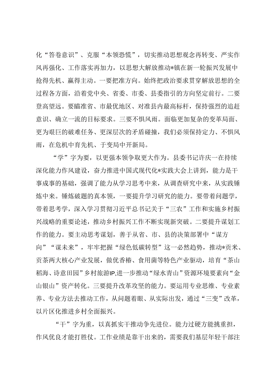 2024年季学期科级干部培训班学员座谈会发言（7篇）.docx_第3页