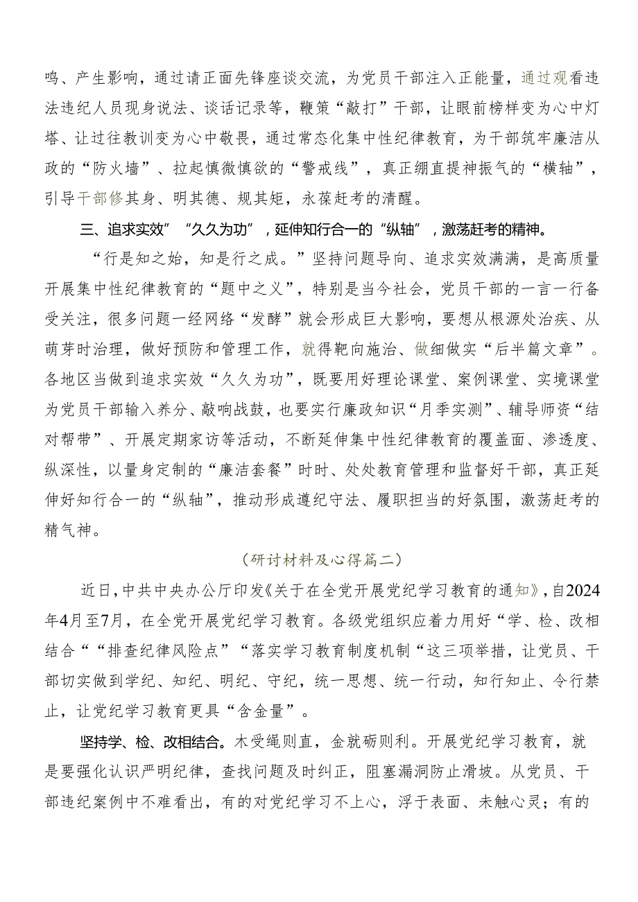 7篇汇编2024年党纪学习教育学习心得体会.docx_第2页