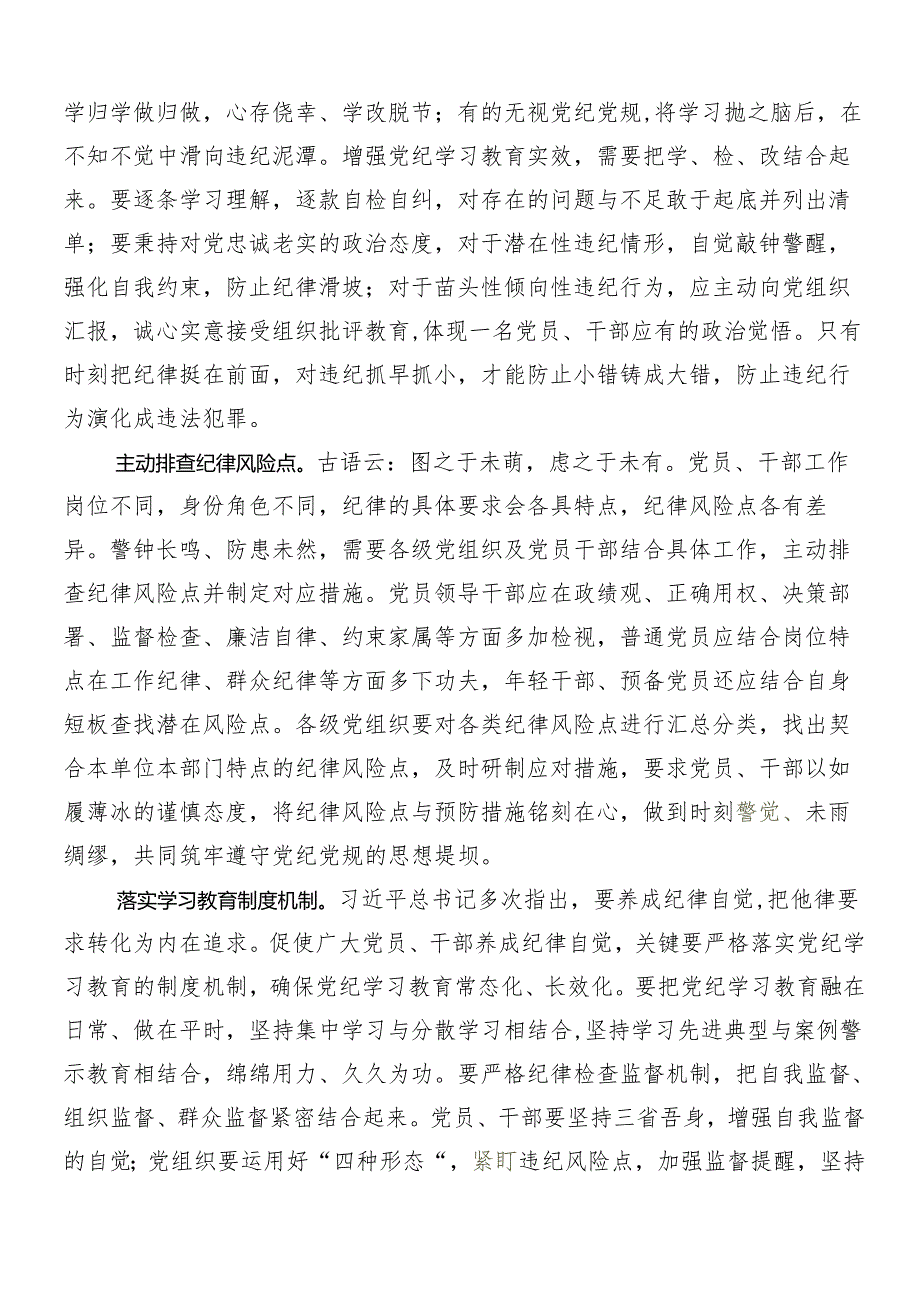 7篇汇编2024年党纪学习教育学习心得体会.docx_第3页
