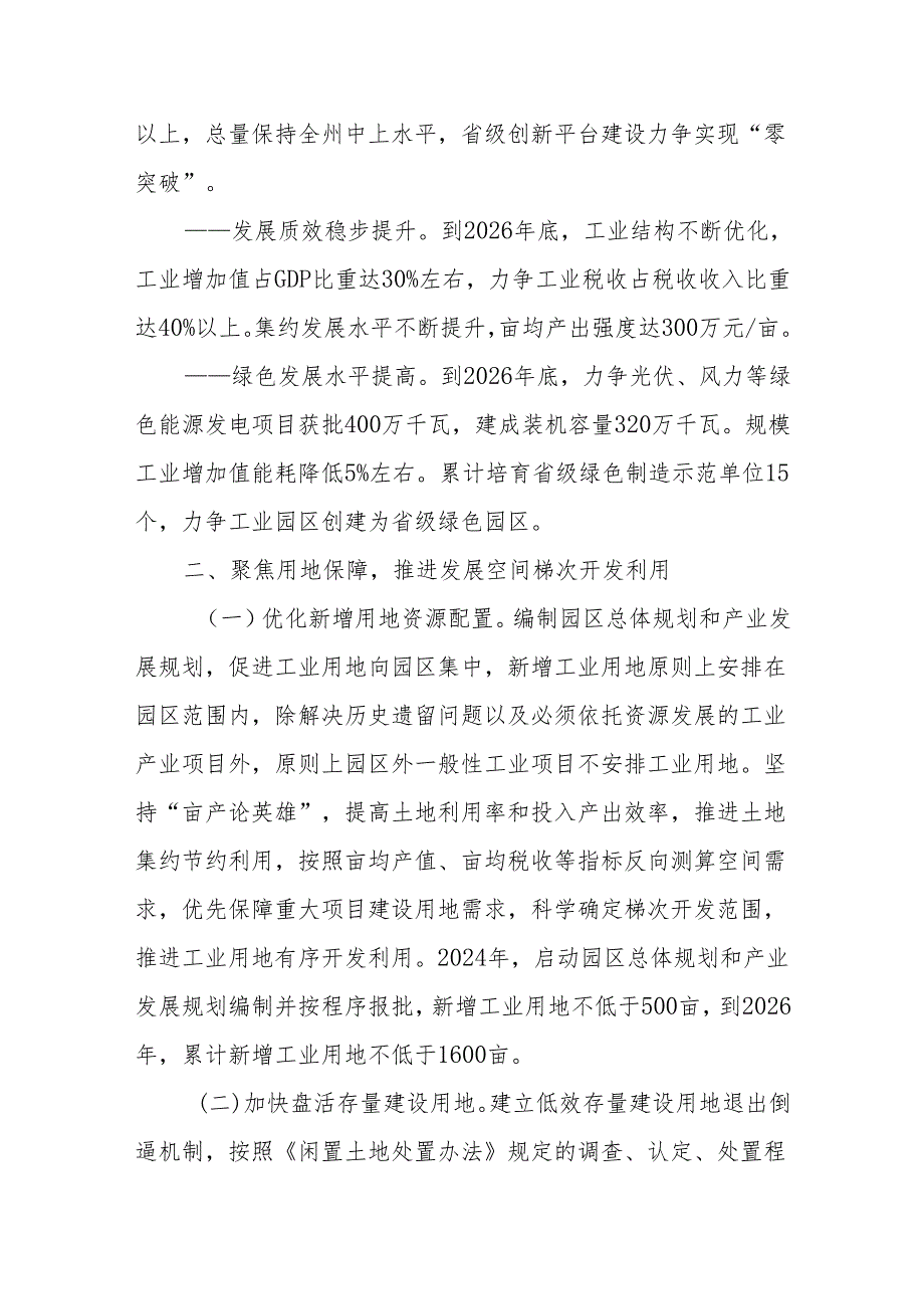 XX县推进工业园区高质量发展三年行动实施方案（2024—2026年）.docx_第2页