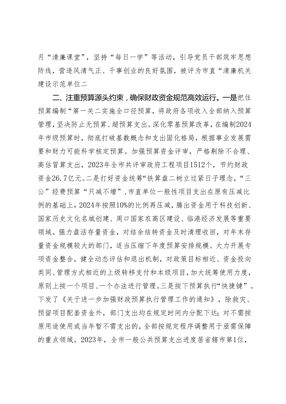 2024年在市政府第二次廉政工作会议上的发言（市财政局、市长、县政府）.docx_第2页
