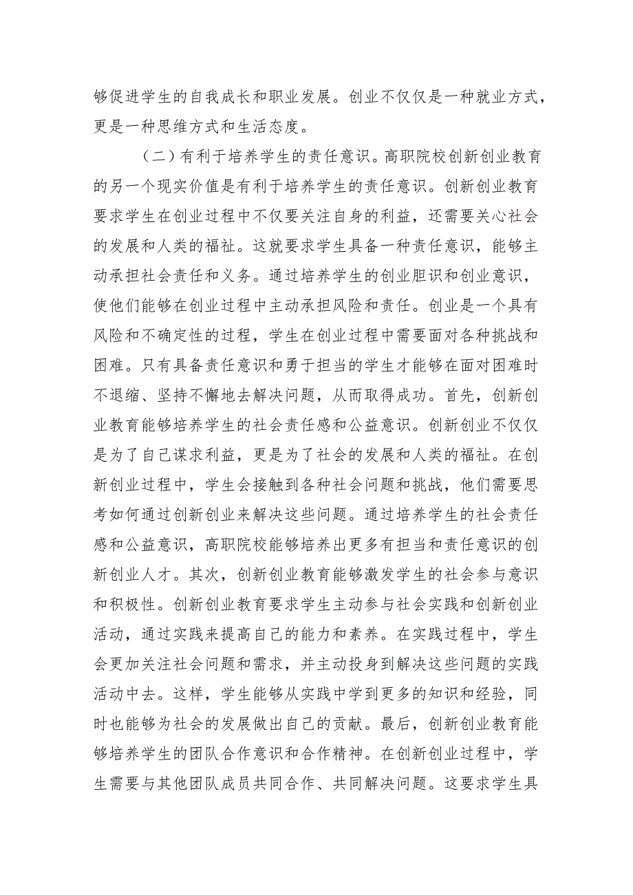 关于高职院校创新创业培育情况的调研报告(1).docx_第2页
