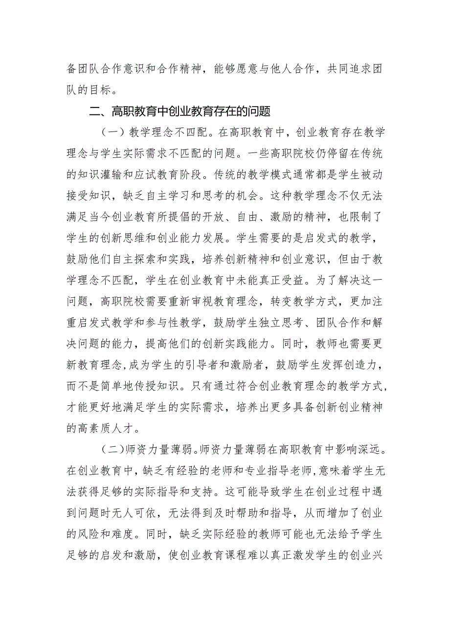 关于高职院校创新创业培育情况的调研报告(1).docx_第3页