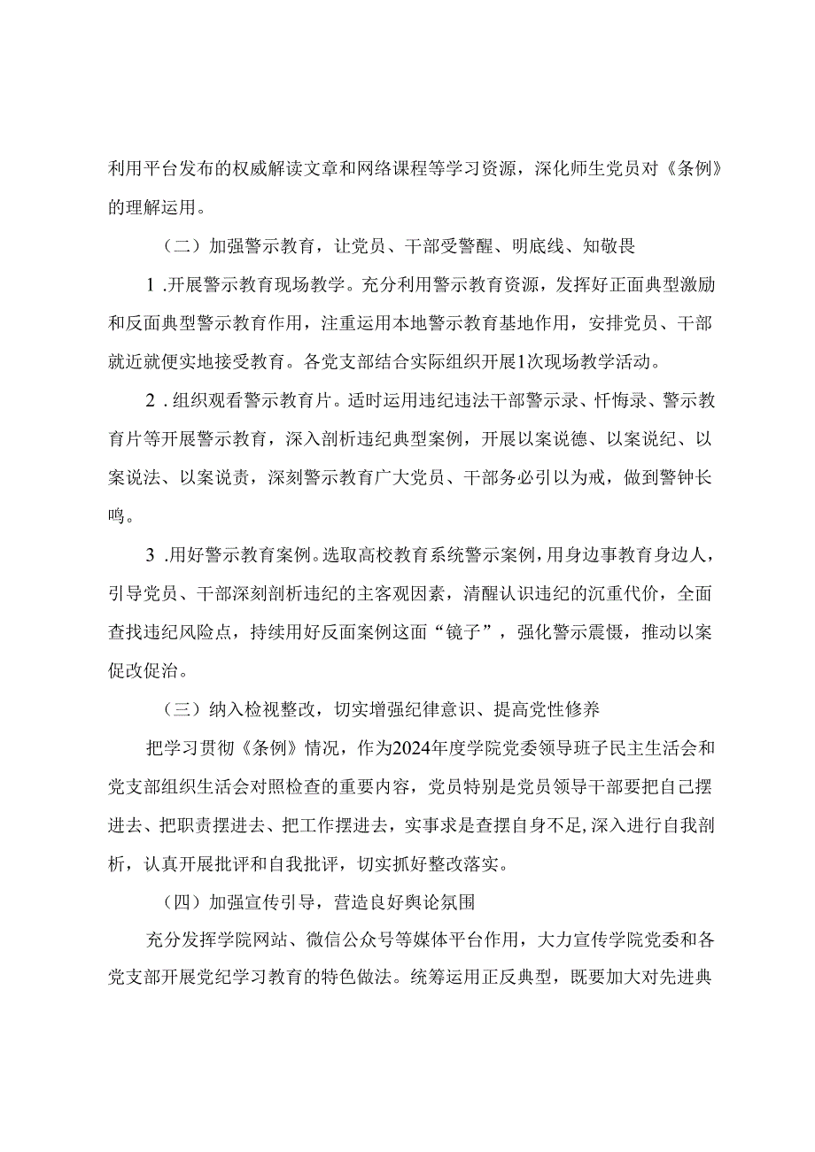 2024年高校关于开展党纪学习教育的实施方案(4篇).docx_第3页