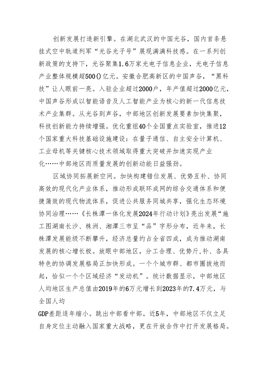 学习新时代推动中部地区崛起座谈会重要讲话心得体会5篇（详细版）.docx_第2页