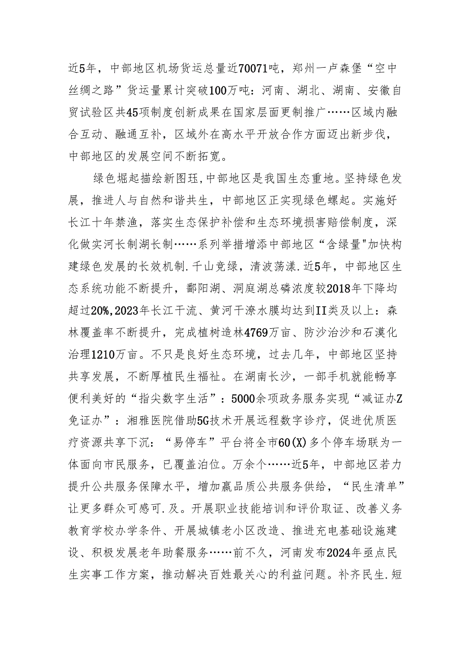 学习新时代推动中部地区崛起座谈会重要讲话心得体会5篇（详细版）.docx_第3页