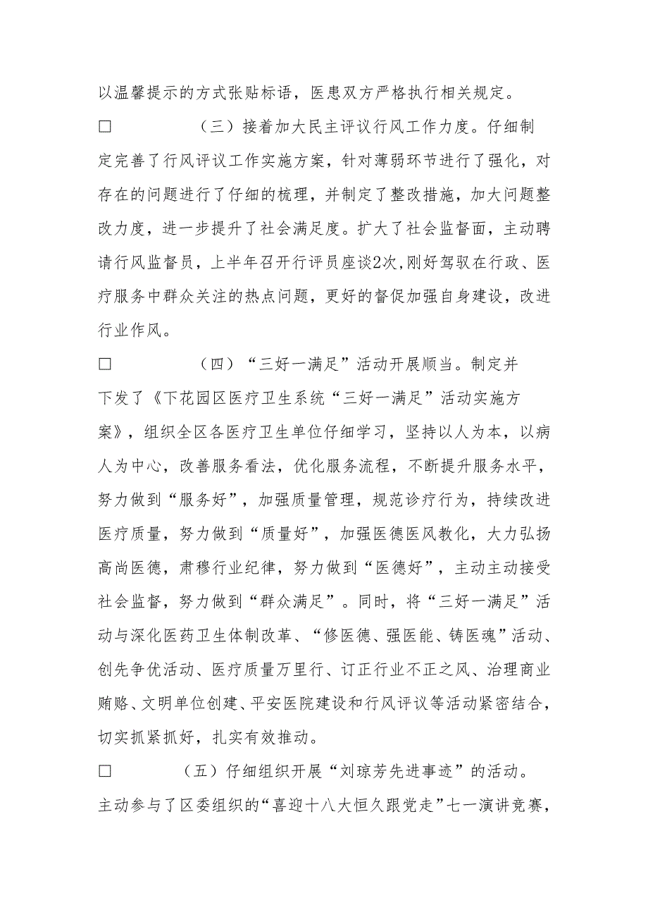 卫生局2024年上半年工作总结0.docx_第2页