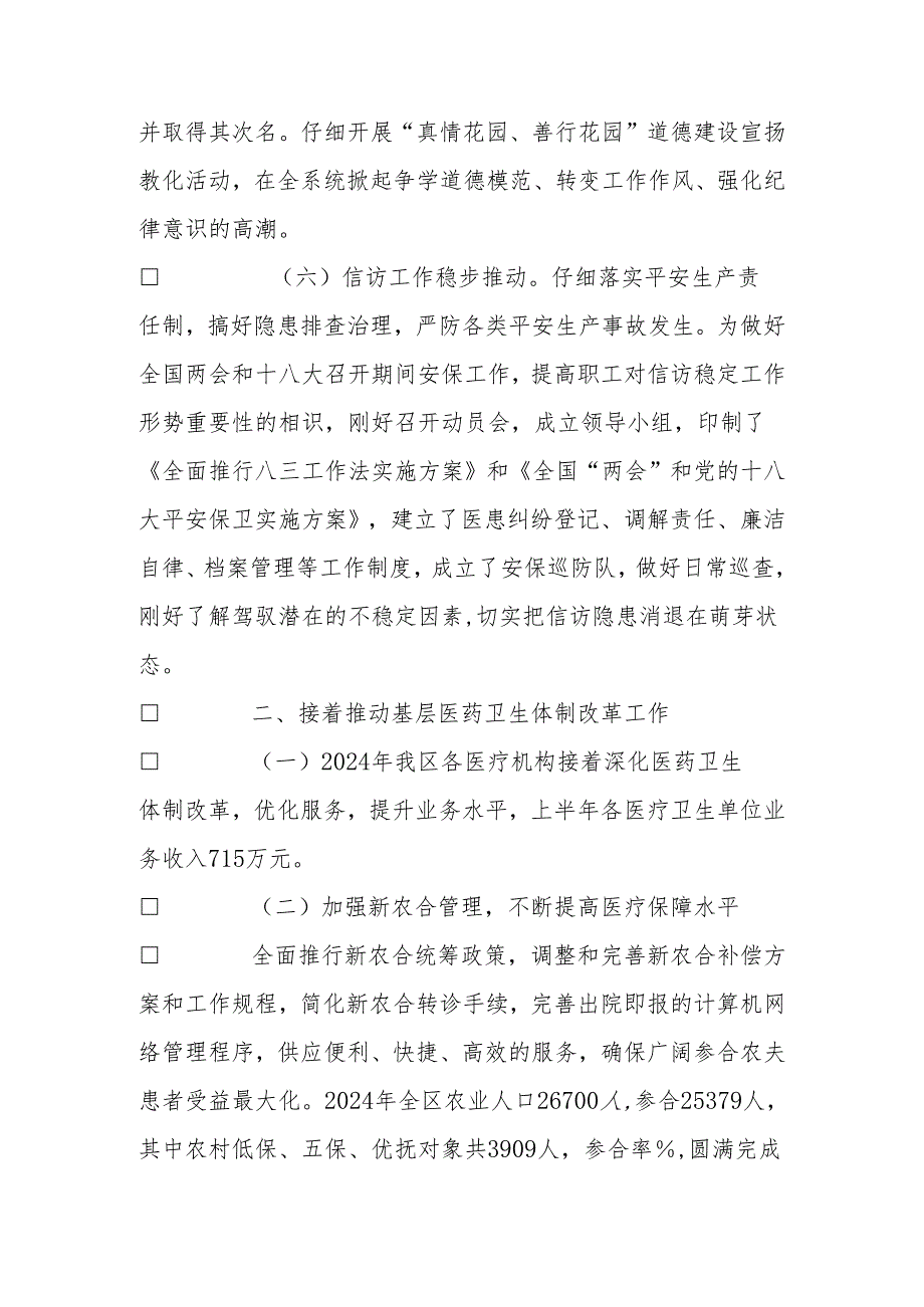 卫生局2024年上半年工作总结0.docx_第3页