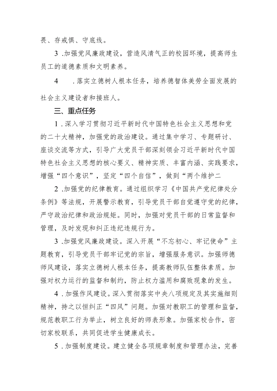 2024年中心学校党纪学习教育实施方案15篇供参考.docx_第2页