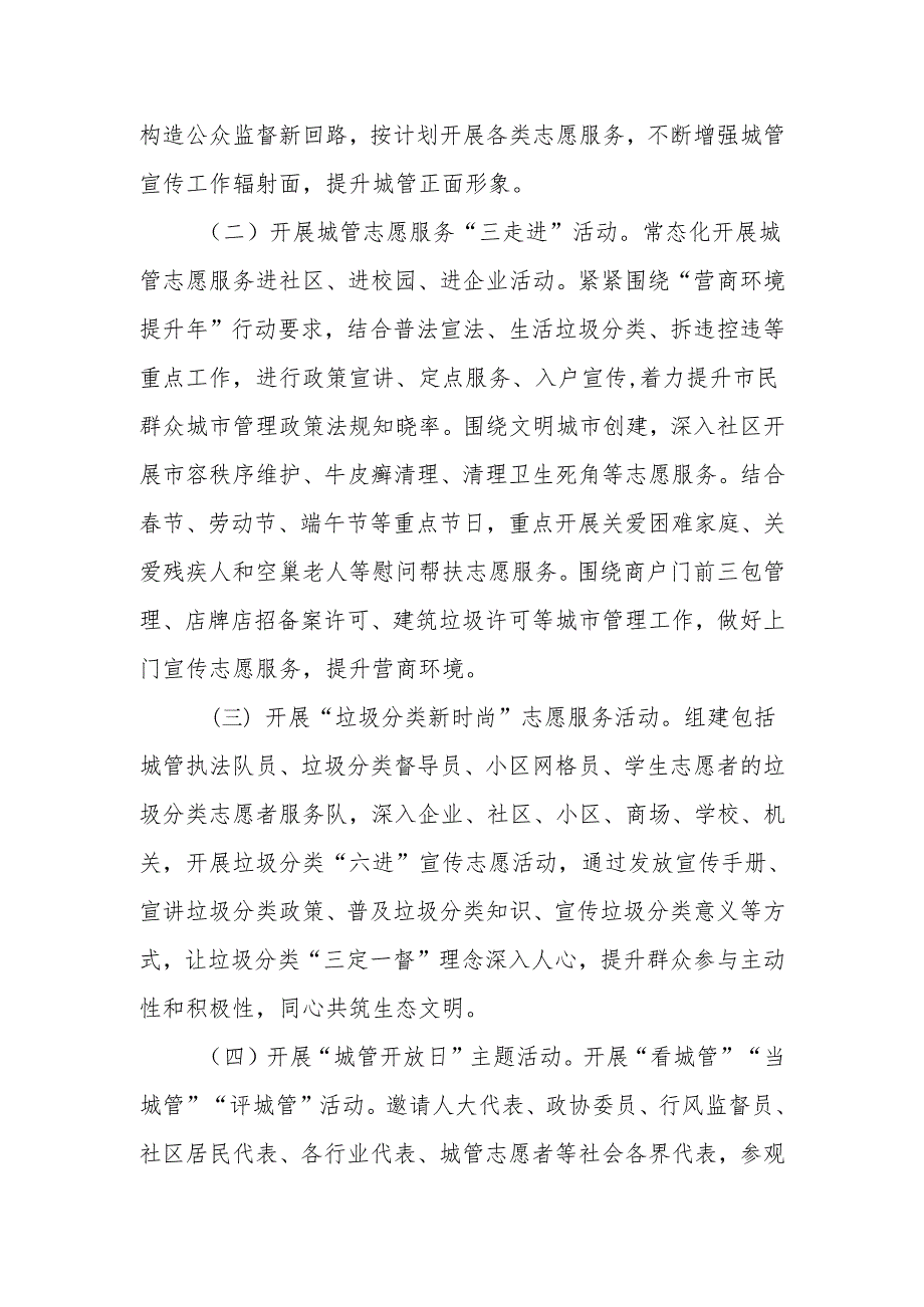 2024城管公共关系建设暨城管志愿服务活动方案.docx_第2页
