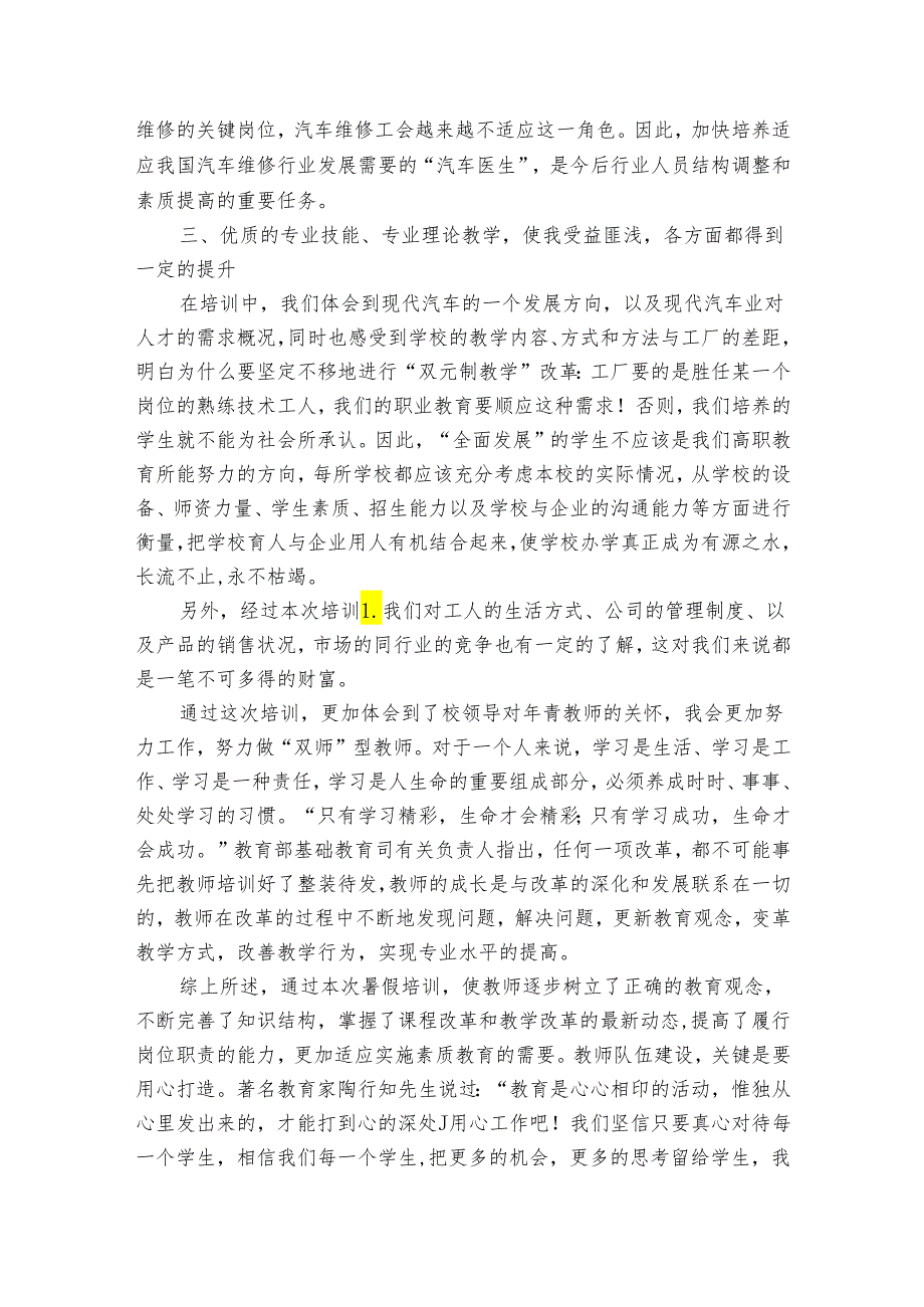 汽车维修培训总结（3篇）.docx_第2页