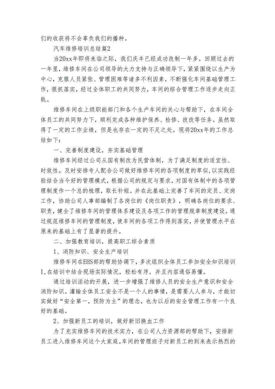汽车维修培训总结（3篇）.docx_第3页