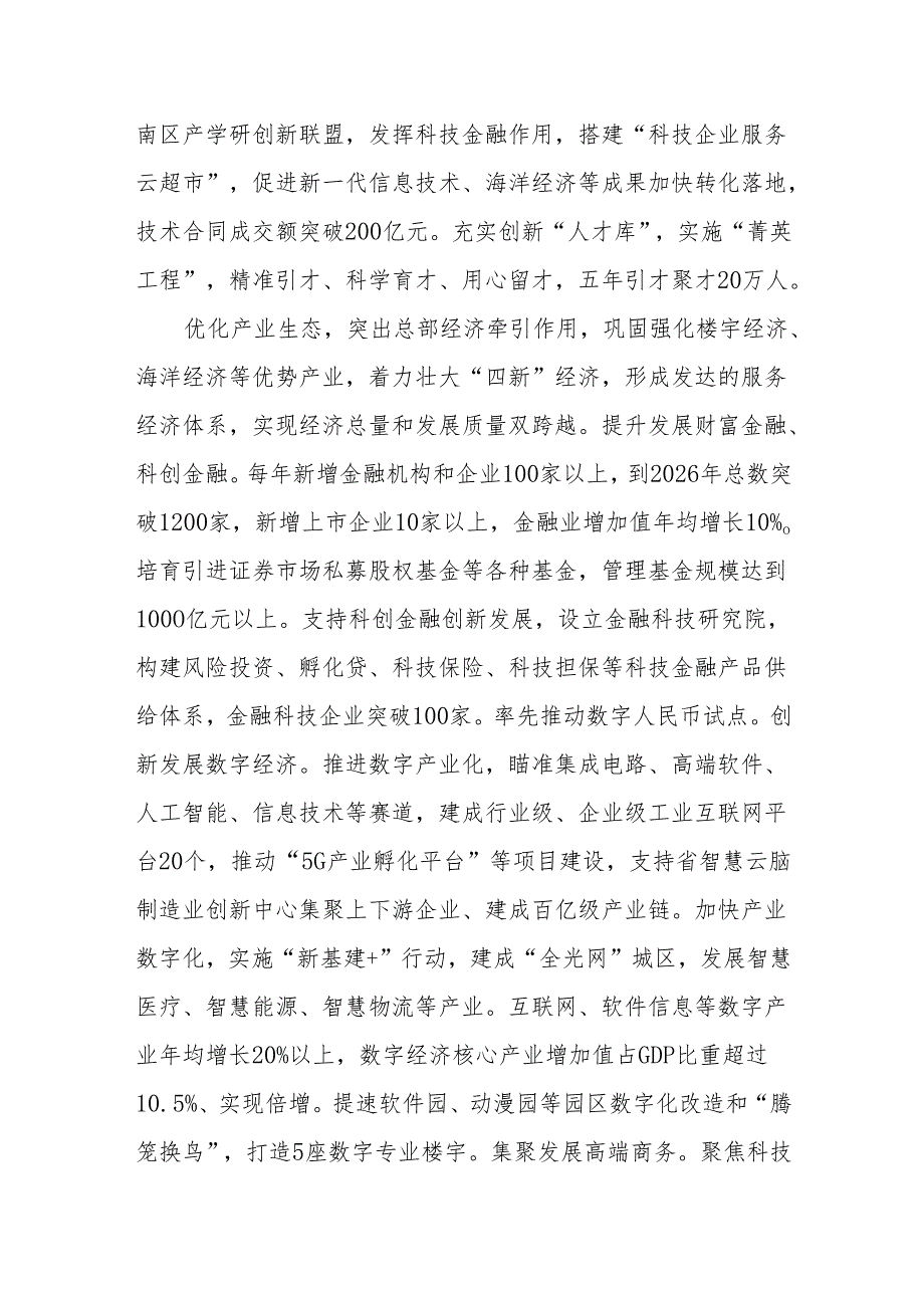 六大领域齐发力助力市南区建设新时代社会主义现代化国际大都市样板区(1).docx_第2页