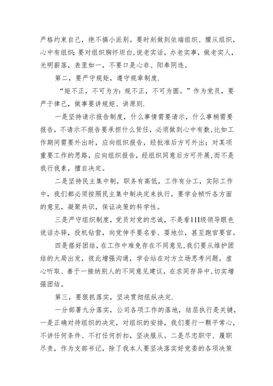 【党纪学习教育】关于组织纪律的研讨发言材料（共11篇）.docx_第3页