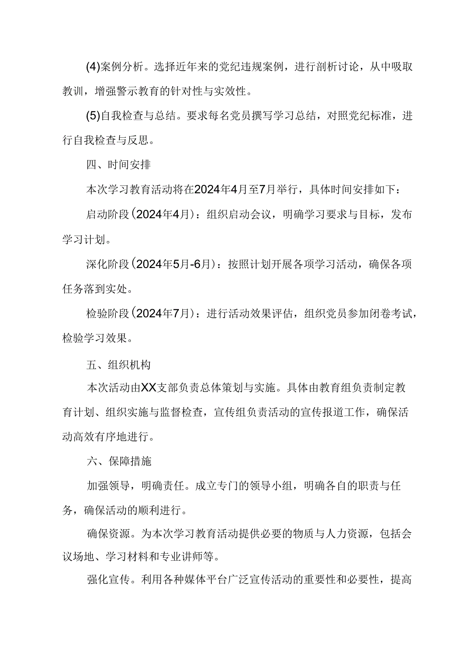 2024年自来水公司党纪学习教育工作计划汇编8份.docx_第2页