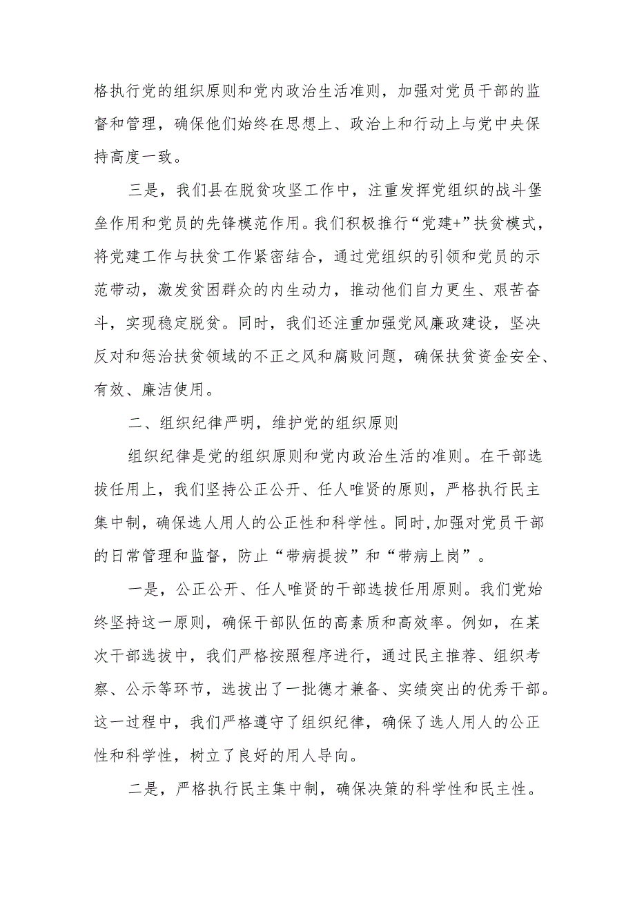 某县委常委关于“六大纪律”研讨发言材料(2).docx_第2页