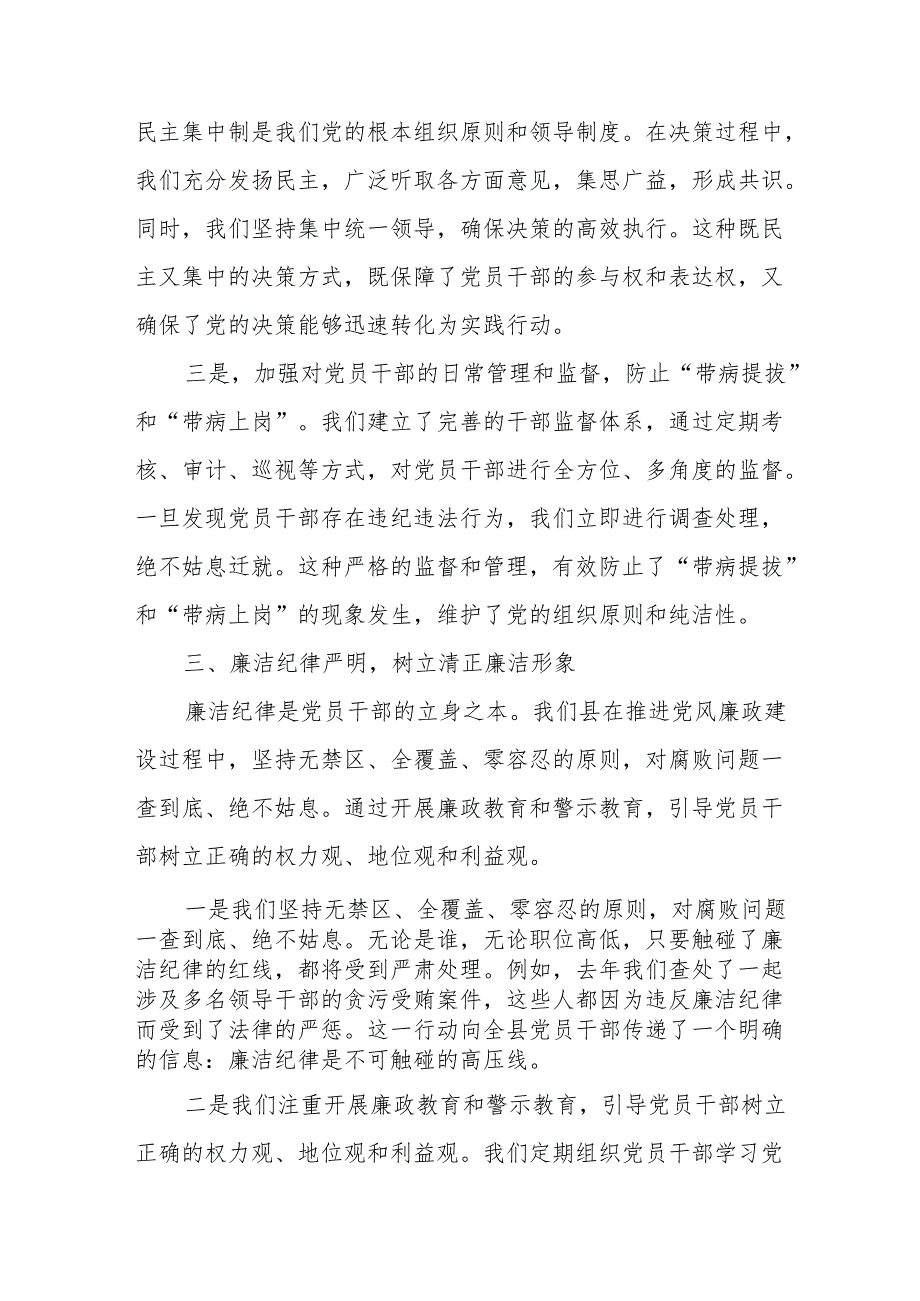 某县委常委关于“六大纪律”研讨发言材料(2).docx_第3页