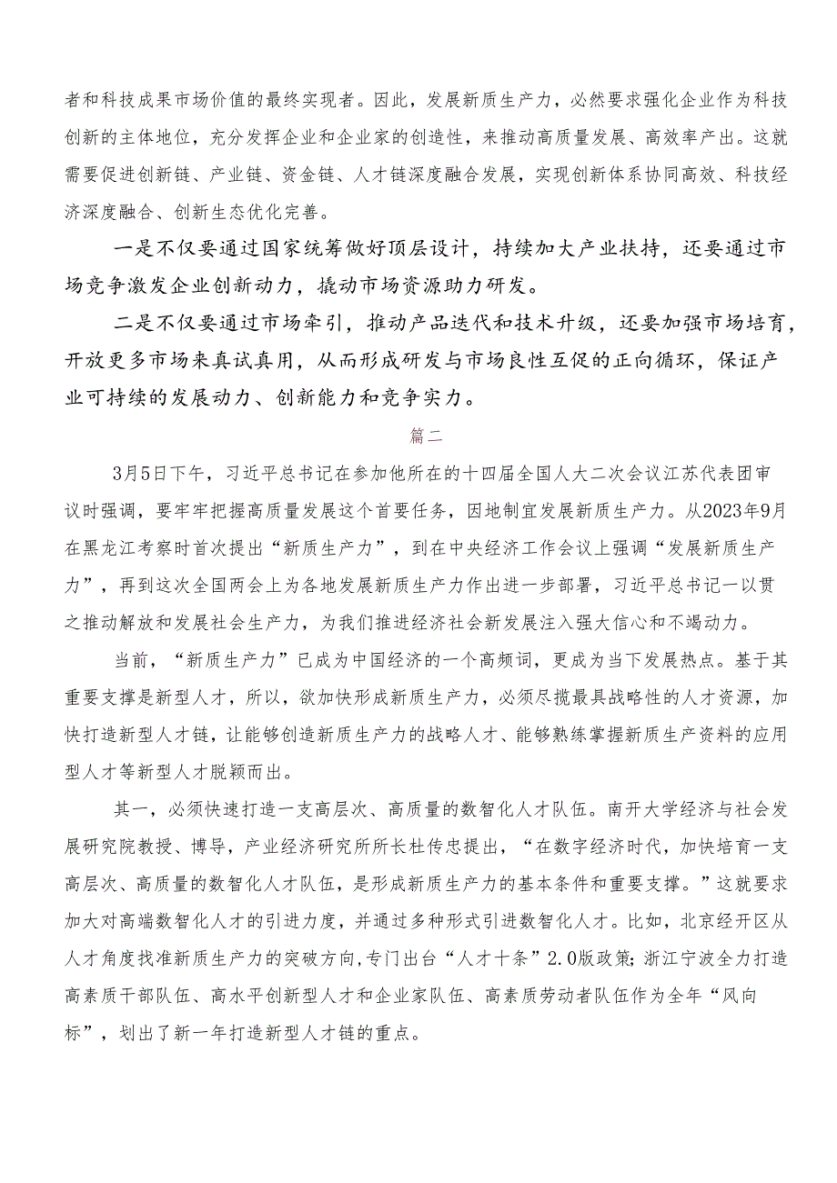 （10篇）有关围绕新质生产力的研讨交流发言提纲.docx_第3页