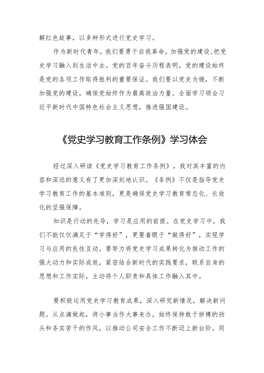 十五篇2024年学习党史学习教育工作条例的心得体会.docx_第3页