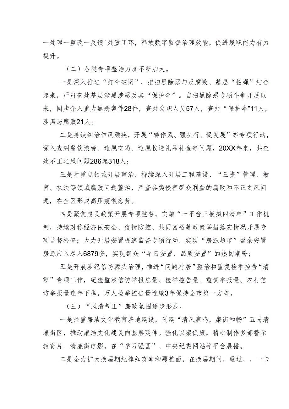 2024群众身边不正之风和腐败问题集中整治工作开展情况总结附简报十篇.docx_第2页