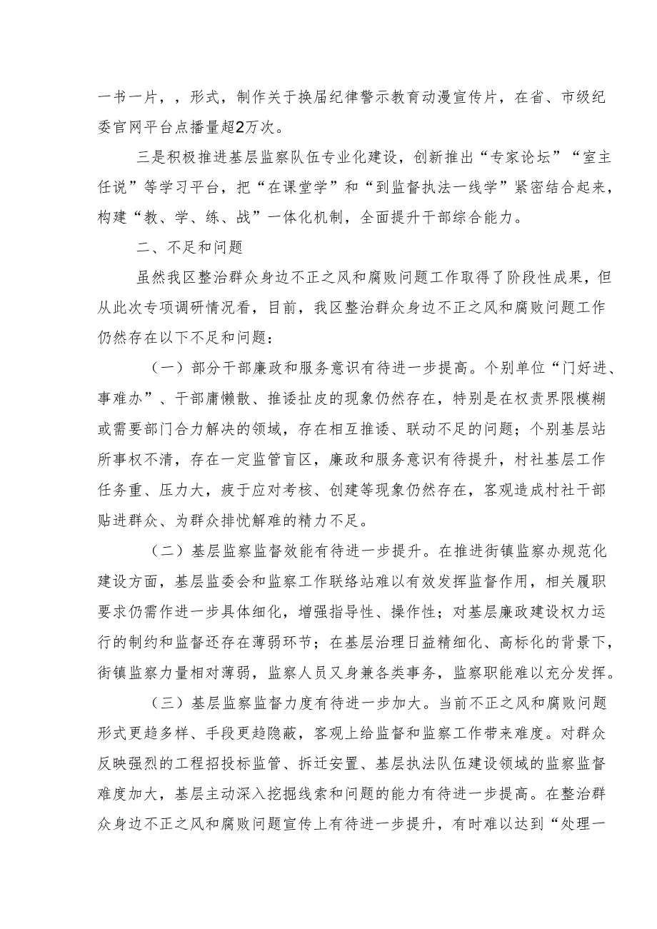 2024群众身边不正之风和腐败问题集中整治工作开展情况总结附简报十篇.docx_第3页