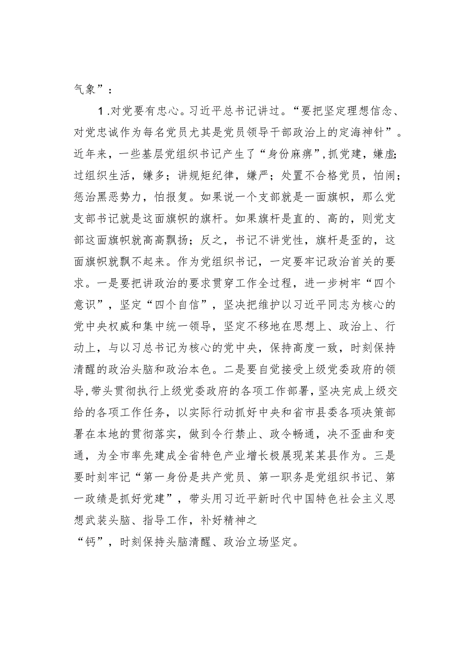 某某县委书记在全县村社区党组织书记培训班上的讲话.docx_第2页