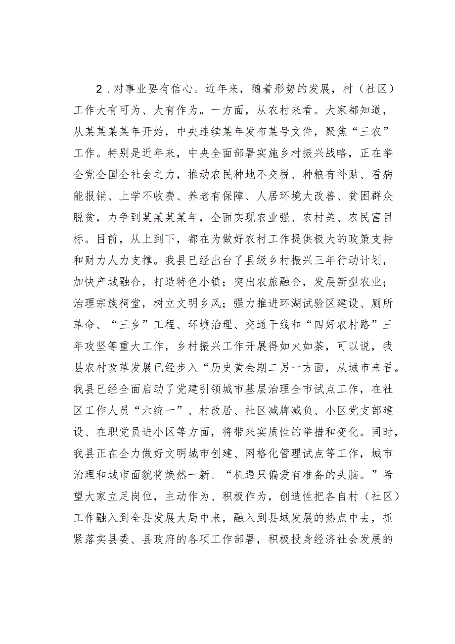 某某县委书记在全县村社区党组织书记培训班上的讲话.docx_第3页