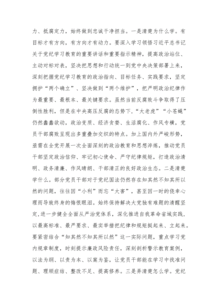 2024党纪学习教育专题研讨发言材料10篇.docx_第2页