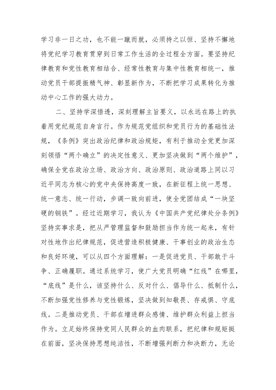 2024党纪学习教育专题研讨发言材料10篇.docx_第3页