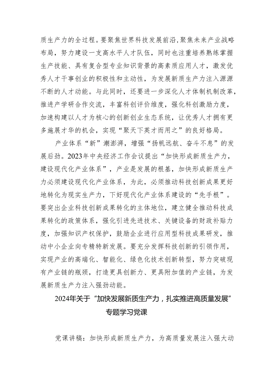 (六篇)培育新质生产力专题座谈发言稿详细.docx_第2页