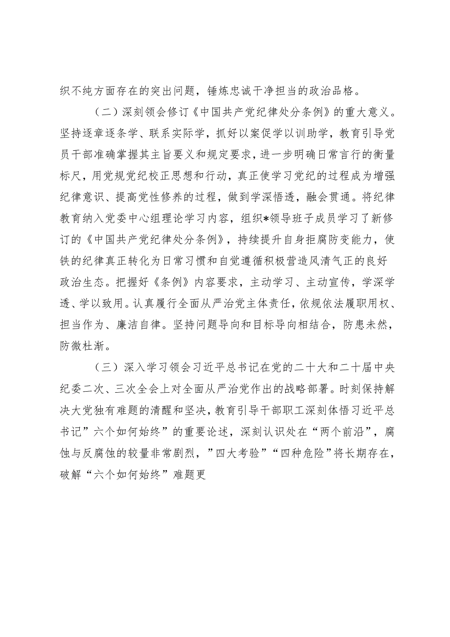 8篇 2024年5月关于开展党纪学习教育工作方案.docx_第3页