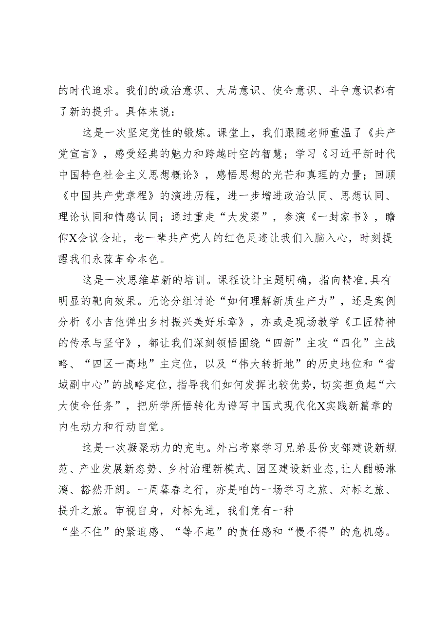 某市2024年季中青年干部培训二班心得体会(1).docx_第2页