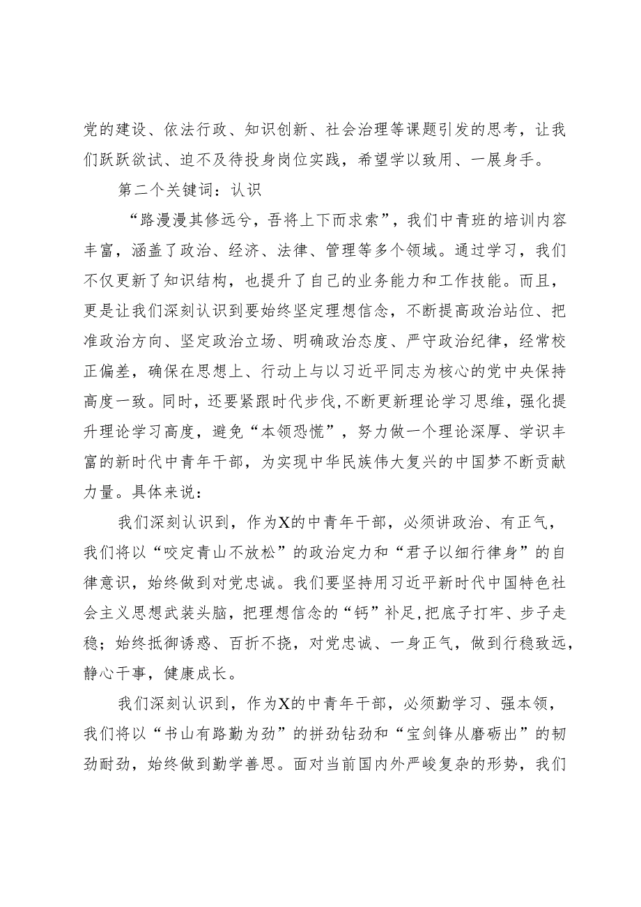 某市2024年季中青年干部培训二班心得体会(1).docx_第3页