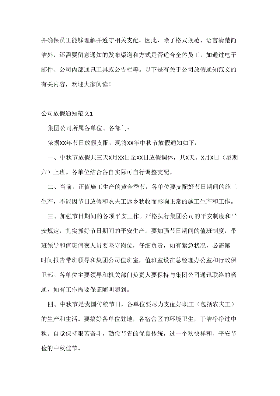 公司放假通知范文.docx_第2页