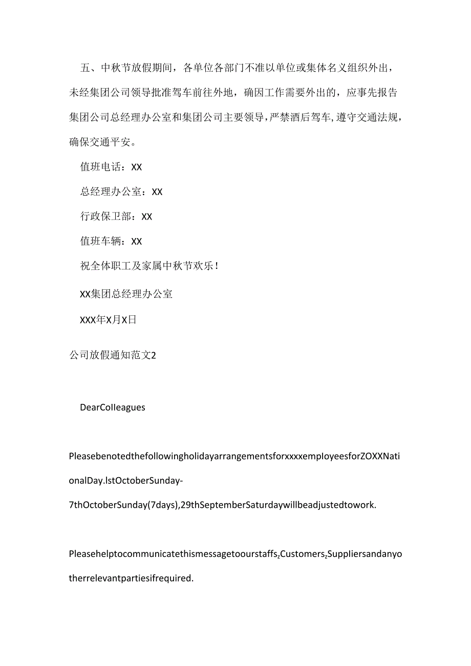 公司放假通知范文.docx_第3页