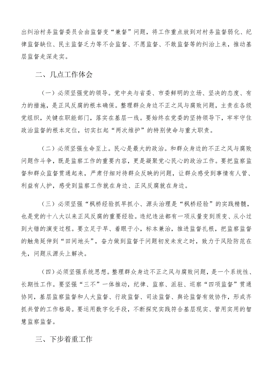 7篇汇编2024年关于对整治群众身边的不正之风和腐败问题工作推进情况汇报内含简报.docx_第2页