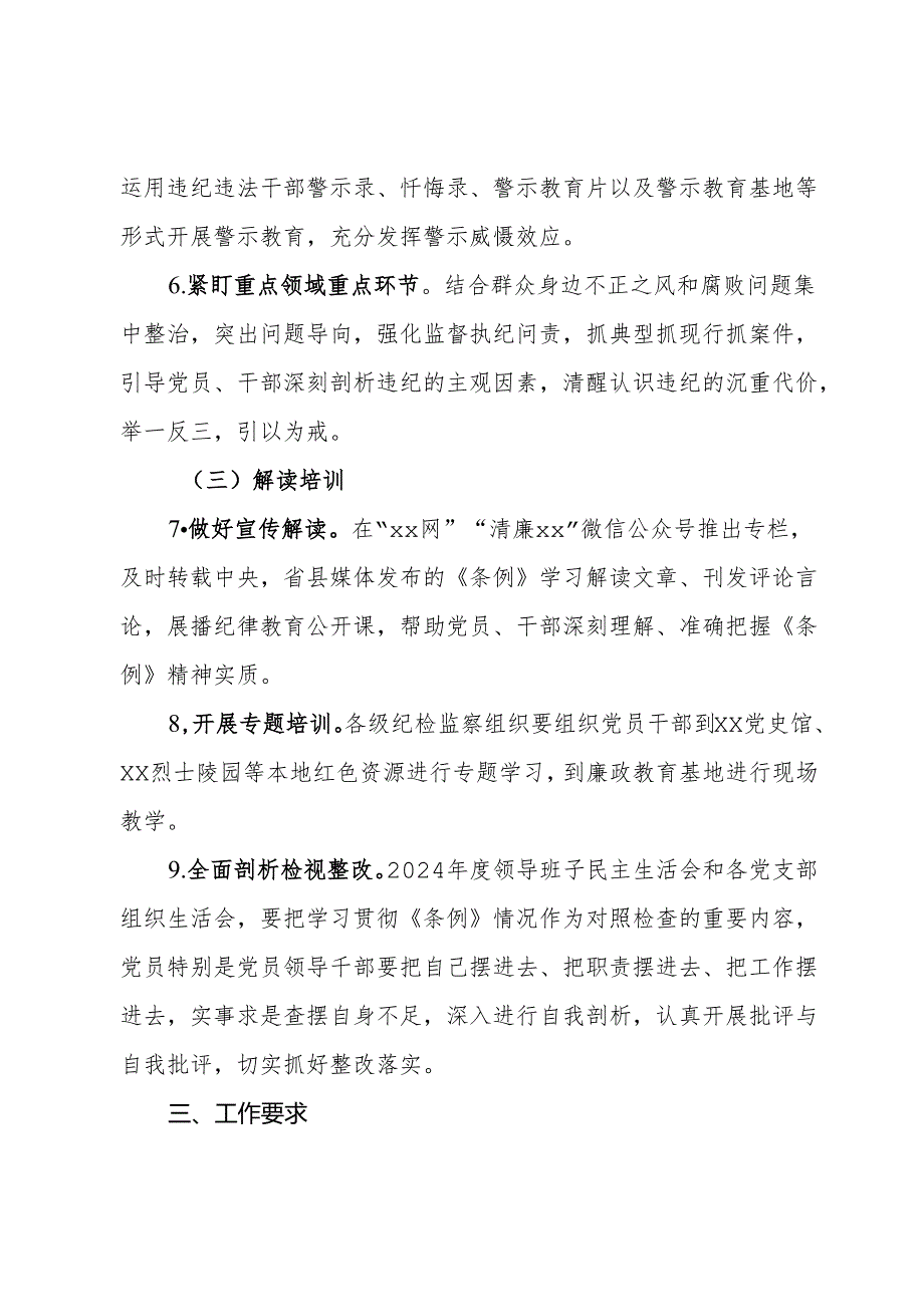县纪委开展党纪学习教育实施方案.docx_第3页