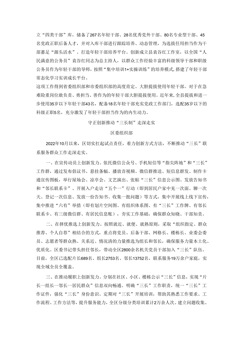 在市组织部长会议上的交流发言汇编3篇(1).docx_第2页