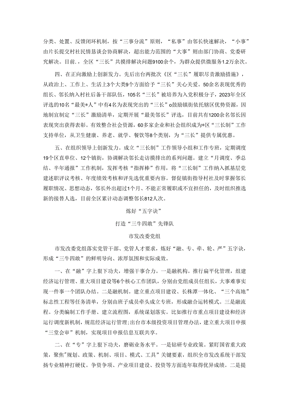 在市组织部长会议上的交流发言汇编3篇(1).docx_第3页