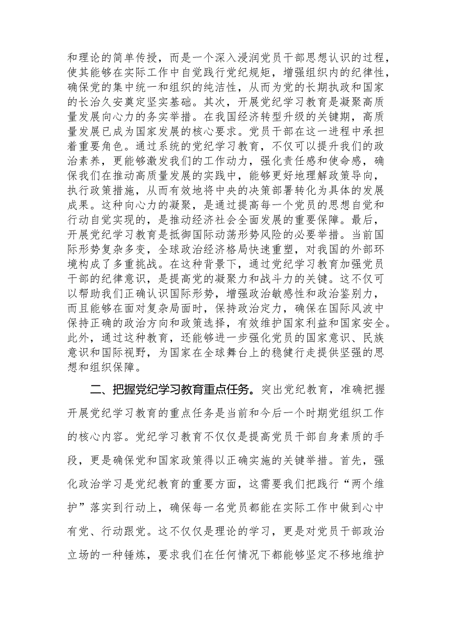 党纪学习教育研讨交流发言学习心得四篇.docx_第2页