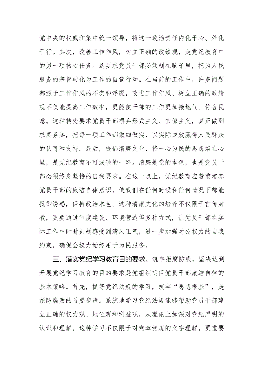党纪学习教育研讨交流发言学习心得四篇.docx_第3页