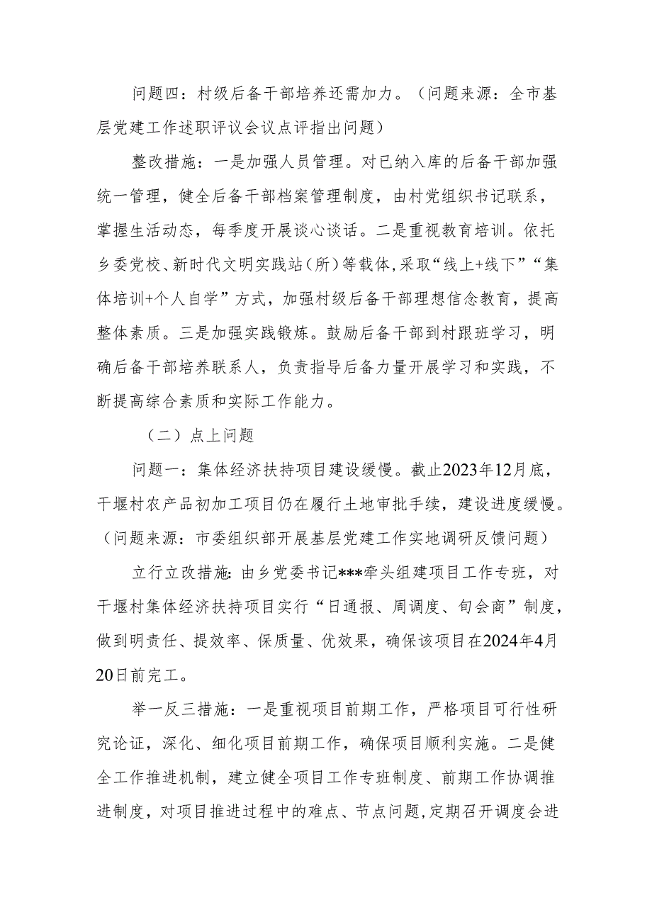 2023基层党建述职 评议反馈问题整改方案.docx_第3页