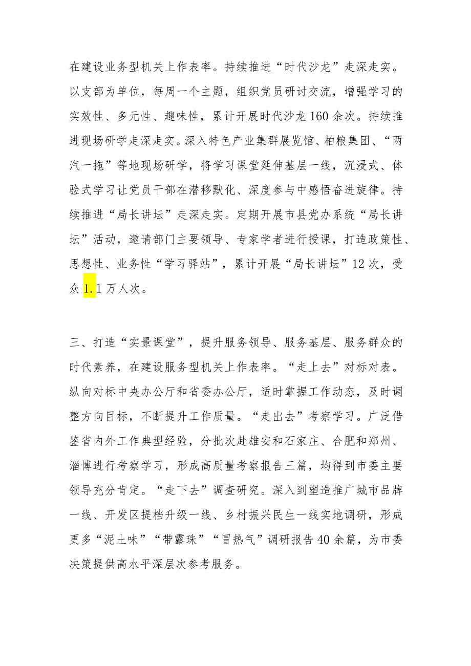 2024年市直机关党的建设工作会议典型发言汇编(2).docx_第3页
