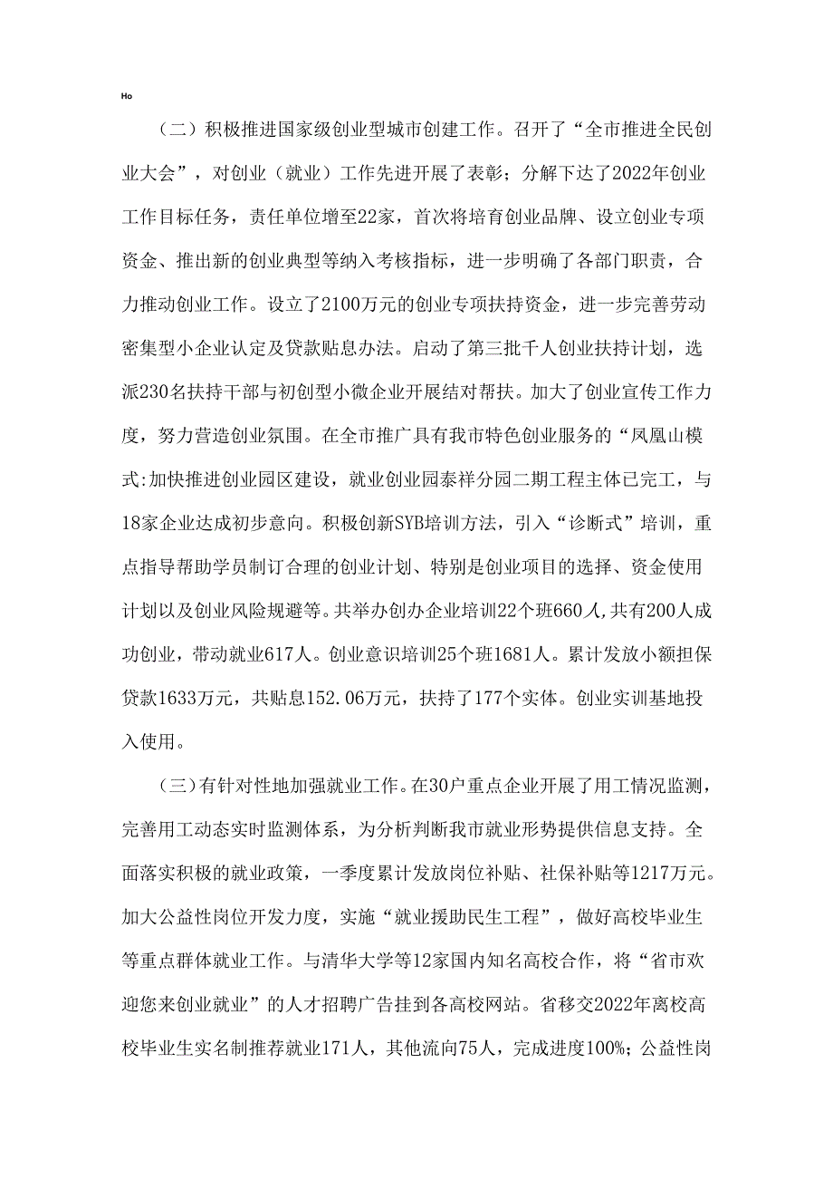 人力资源社会保障工作汇报材料结合职能主动服务全市中心大局.docx_第2页